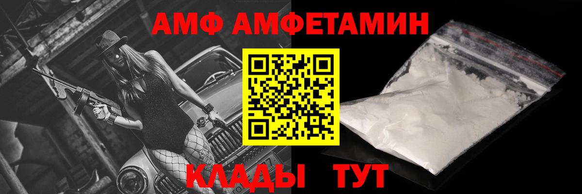 Amphetamine Premium  АМФ  Амфетамин  Большой Камень  Вход с VPN 