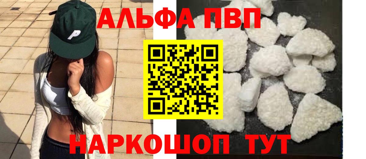 APVP крисы CK  Альфа ПВП  продажа наркотиков  Большой Камень  Вход с VPN  Alfa_PVP Соль 