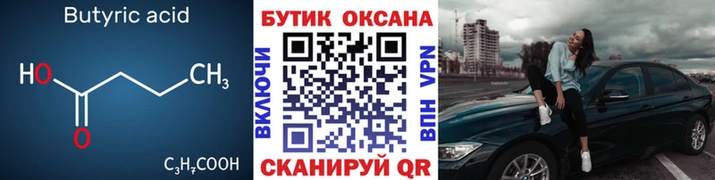 Бутират бутик  как найти закладки  Большой Камень 