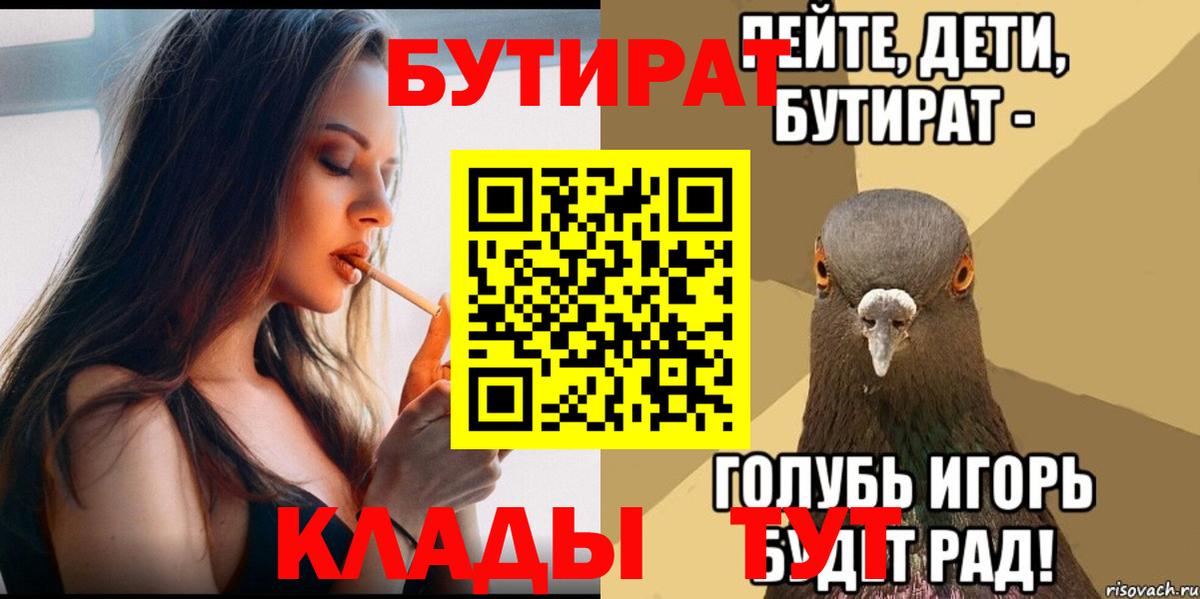 Большой Камень  БУТИРАТ Butirat  Вход с VPN 