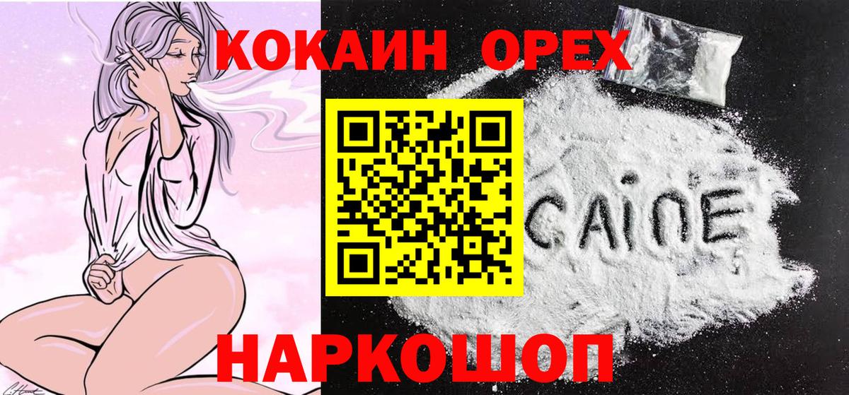 Кокаин VHQ  Cocaine  Большой Камень  Кокаин Fish Scale  Вход с VPN 