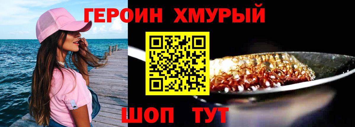 Героин афганец  Вход с VPN  Большой Камень 
