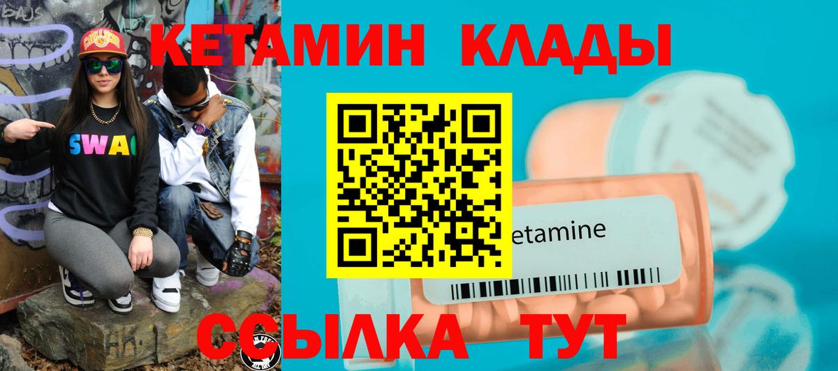 Кетамин ketamine  КЕТАМИН VHQ  Вход с VPN  Большой Камень 