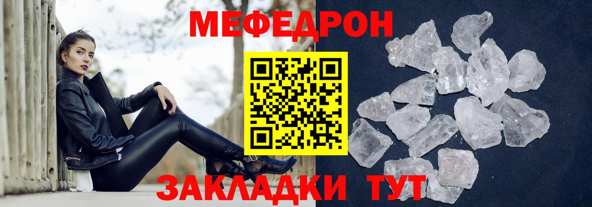 Меф мяу мяу кристаллы Большой Камень