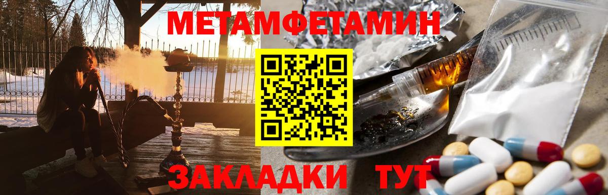 Метамфетамин кристалл Большой Камень