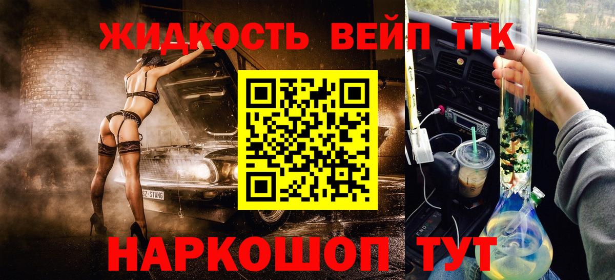 ТГК жижа Большой Камень